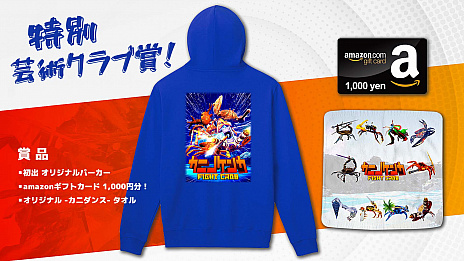 画像ギャラリー No.004のサムネイル画像 / 「カニノケンカ -Fight Crab-」をプレイして撮影して豪華グッズを手に入れよう。カニノケンカ国際フォトコンテストが本日スタート