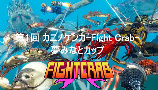画像ギャラリー No.002のサムネイル画像 / Switch版「カニノケンカ」,“カニノケンカのメカニズムPV”を公開