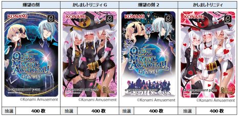 画像ギャラリー No.006のサムネイル画像 / 「クイズマジックアカデミー 輝望の刻」がスタンダード筐体とコナステで稼働開始。3vs3の協力対戦モードなどを新たに収録