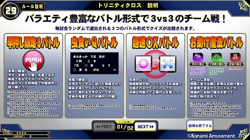 画像ギャラリー No.001のサムネイル画像 / 「クイズマジックアカデミー」で協力対戦モード“トリニティクロス”のバトルが開催