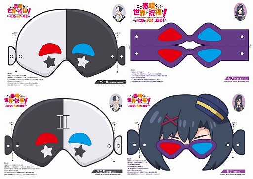 画像ギャラリー No.001のサムネイル画像 / 「この素晴らしい世界に祝福を! 〜この欲望の衣装に寵愛を!〜」,初回特典シューティング用の赤青メガネ型紙と,オリジナルの“塗り絵”が公開