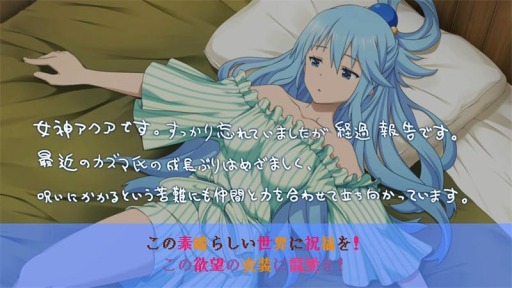 画像ギャラリー No.001のサムネイル画像 / 「この素晴らしい世界に祝福を！ 〜この欲望の衣装に寵愛を！〜」EDムービーのノンクレジット特別版が公開