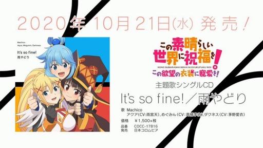 画像ギャラリー No.003のサムネイル画像 / 「この素晴らしい世界に祝福を！ 〜この欲望の衣装に寵愛を！〜」EDムービーのノンクレジット特別版が公開