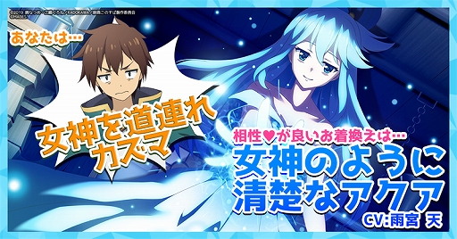 画像ギャラリー No.002のサムネイル画像 / 「このすば欲望」“カズマ度”を診断できるWebサイトが公開。ゲーム内で使用されている“お着換え”CGも表示