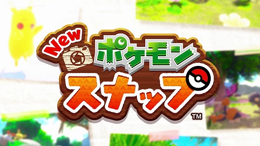 画像ギャラリー No.001のサムネイル画像 / 「New ポケモンスナップ」がNintendo Switch向けに開発中