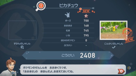 画像ギャラリー No.079のサムネイル画像 / 「New ポケモンスナップ」がSwitch向けに4月30日発売。レンティル地方を舞台にした“カメラアクション”が楽しめる