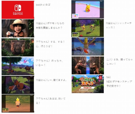 画像ギャラリー No.001のサムネイル画像 / 「New ポケモンスナップ」の新TVCMが1月23日より放映開始。出演するフワちゃん&寺田 心さんのインタビューを公開