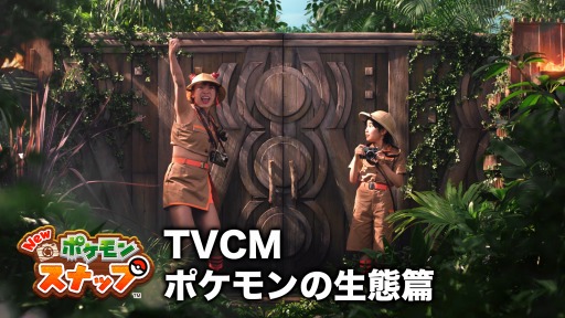 画像ギャラリー No.002のサムネイル画像 / 「New ポケモンスナップ」の新TVCMが1月23日より放映開始。出演するフワちゃん&寺田 心さんのインタビューを公開