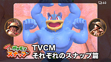画像ギャラリー No.002のサムネイル画像 / 「New ポケモンスナップ」,第2弾TVCMの“それぞれのスナップ篇”と“伝説との遭遇篇”の放送が開始