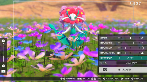 画像ギャラリー No.009のサムネイル画像 / 「New ポケモンスナップ」の“エクストラ撮影”で覚える写真のイロハ。カメラマンがポケモンをより良く見せるための基本を解説