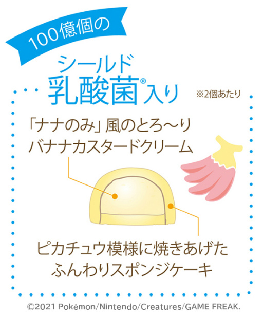 画像ギャラリー No.002のサムネイル画像 / 「ピカチュウ東京ばな奈」がイトーヨーカドーにて6月23日に発売。なくなり次第終了