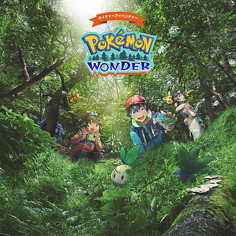 画像ギャラリー No.009のサムネイル画像 / 体験型アドベンチャー「Pokémon WONDER」が7月17日によみうりランド内にオープン。自然の中に隠れている50種類以上のポケモンを探そう
