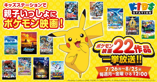画像ギャラリー No.007のサムネイル画像 / 「ポケモン映画22作品」がキッズステーションで7月26日から一挙放送