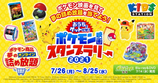 画像ギャラリー No.008のサムネイル画像 / 「ポケモン映画22作品」がキッズステーションで7月26日から一挙放送