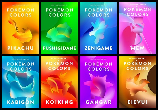 画像ギャラリー No.005のサムネイル画像 / ワントゥーテン，ポケモンの体験型企画展“POKÉMON COLORS”に参画
