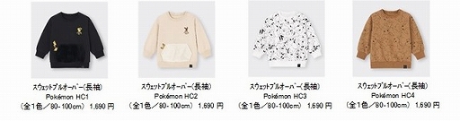 画像ギャラリー No.004のサムネイル画像 / ポケモンとGUがコラボ，全56種類のウィンターコレクションが販売開始。スウェットやボアジャケット，ベビー向け商品もラインナップ