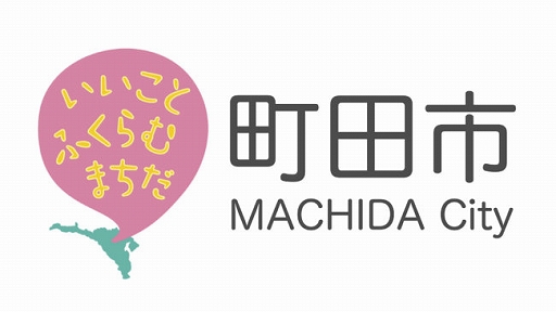 画像ギャラリー No.002のサムネイル画像 / 「ポケふた×町田市の魅力」をテーマにしたオンライン番組のアーカイブ映像が公開に