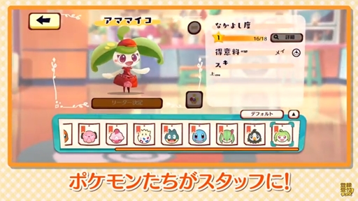 画像ギャラリー No.004のサムネイル画像 / ポケモンの新作パズルゲーム「Pokémon Café Mix」が発表。対応ハードはNintendo SwitchとiOS,Android