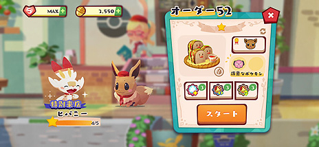 画像ギャラリー No.012のサムネイル画像 / 新作パズルゲーム「Pokémon Café Mix」の配信が本日スタート。ポケモンと一緒にパズルで料理やドリンクを作り，客のポケモンをもてなす