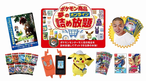 画像ギャラリー No.003のサムネイル画像 / キッズステーションが「おうちでゲットだぜ!ポケモン映画スタンプラリー2020」を7月20日から開催