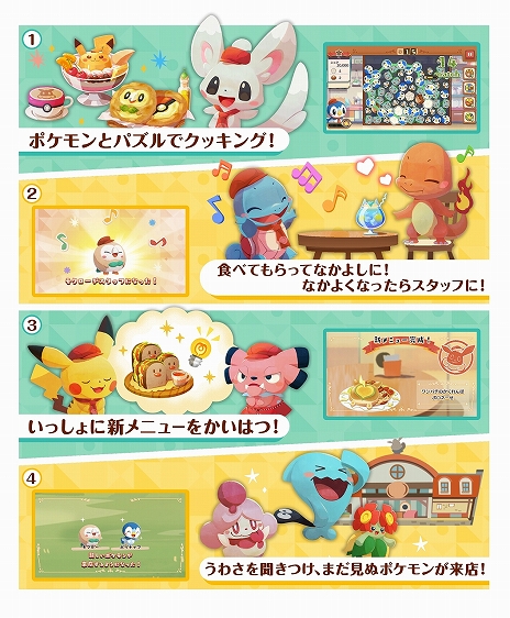 画像ギャラリー No.005のサムネイル画像 / 「ようこそ！ポケモンカフェ 〜まぜまぜパズル〜」が本日リリース。記念としてイーブイの特別衣装がもらえるキャンペーンなどが開催中