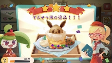 画像ギャラリー No.007のサムネイル画像 / 「ようこそ！ポケモンカフェ 〜まぜまぜパズル〜」が本日リリース。記念としてイーブイの特別衣装がもらえるキャンペーンなどが開催中