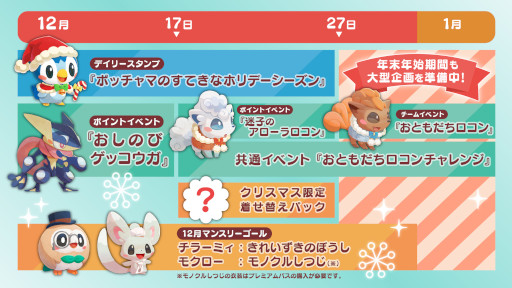 画像ギャラリー No.002のサムネイル画像 / 「ポケまぜ」リデーシーズンイベントと色違いポケモンの情報が公開