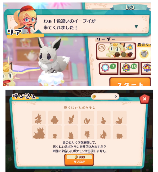 画像ギャラリー No.005のサムネイル画像 / 「ポケまぜ」リデーシーズンイベントと色違いポケモンの情報が公開