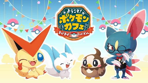 画像ギャラリー No.001のサムネイル画像 / 「ポケまぜ」に新機能“デリバリー”が実装。Pokémon Day記念イベントの情報も公開に