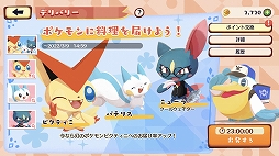 画像ギャラリー No.006のサムネイル画像 / 「ポケまぜ」に新機能“デリバリー”が実装。Pokémon Day記念イベントの情報も公開に
