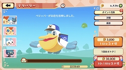 画像ギャラリー No.007のサムネイル画像 / 「ポケまぜ」に新機能“デリバリー”が実装。Pokémon Day記念イベントの情報も公開に