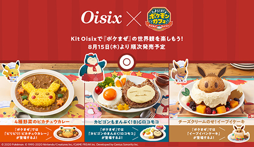 画像ギャラリー No.001のサムネイル画像 / 「ポケまぜ」に登場する料理をモチーフにしたミールキットがOisixより登場。モンスターボール柄のお茶碗がついてくるキットも