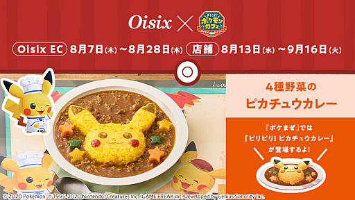 画像ギャラリー No.001のサムネイル画像 / 「ポケまぜ」，「Oisix」コラボ商品を再販。“4種野菜のピカチュウカレー”などゲーム内の料理をモチーフにした3種類