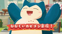 画像ギャラリー No.002のサムネイル画像 / 「Pokémon Café Mix」,イベント“おおぐいカビゴン”が9月24日開始