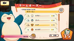 画像ギャラリー No.003のサムネイル画像 / 「Pokémon Café Mix」,イベント“おおぐいカビゴン”が9月24日開始