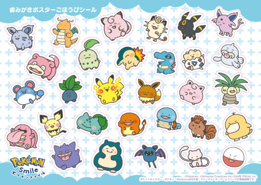 画像ギャラリー No.006のサムネイル画像 / 歯みがきアプリ「ポケモンスマイル」，新ポケモンが登場するアップデートを実施。ロッテとコラボしたキシリトールサーバーも発表