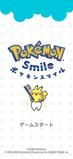 ポケモンスマイル