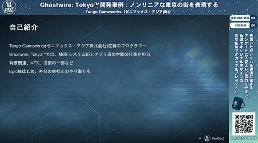 画像ギャラリー No.002のサムネイル画像 / 「Ghostwire: Tokyo™開発事例:ノンリニアな東京の街を表現する」聴講レポート。最先端の映像表現で描かれた渋谷は,いかにして生まれたのか