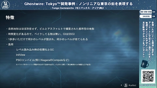 画像ギャラリー No.004のサムネイル画像 / 「Ghostwire: Tokyo™開発事例:ノンリニアな東京の街を表現する」聴講レポート。最先端の映像表現で描かれた渋谷は,いかにして生まれたのか