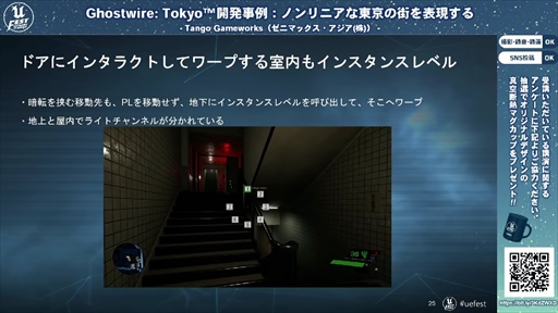画像ギャラリー No.007のサムネイル画像 / 「Ghostwire: Tokyo™開発事例:ノンリニアな東京の街を表現する」聴講レポート。最先端の映像表現で描かれた渋谷は,いかにして生まれたのか