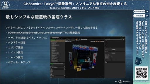 画像ギャラリー No.008のサムネイル画像 / 「Ghostwire: Tokyo™開発事例:ノンリニアな東京の街を表現する」聴講レポート。最先端の映像表現で描かれた渋谷は,いかにして生まれたのか