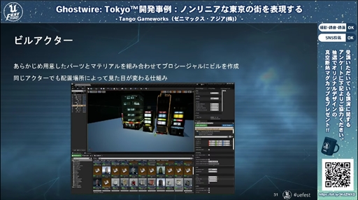 画像ギャラリー No.009のサムネイル画像 / 「Ghostwire: Tokyo™開発事例:ノンリニアな東京の街を表現する」聴講レポート。最先端の映像表現で描かれた渋谷は,いかにして生まれたのか