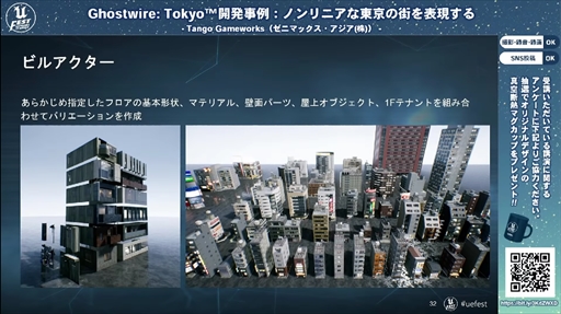 画像ギャラリー No.010のサムネイル画像 / 「Ghostwire: Tokyo™開発事例:ノンリニアな東京の街を表現する」聴講レポート。最先端の映像表現で描かれた渋谷は,いかにして生まれたのか