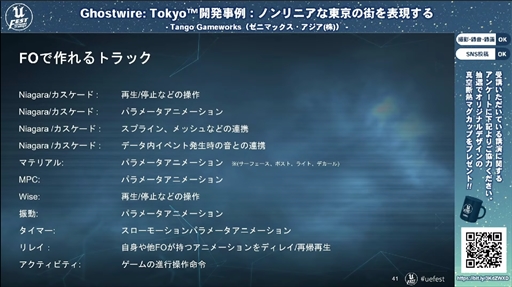 画像ギャラリー No.013のサムネイル画像 / 「Ghostwire: Tokyo™開発事例:ノンリニアな東京の街を表現する」聴講レポート。最先端の映像表現で描かれた渋谷は,いかにして生まれたのか