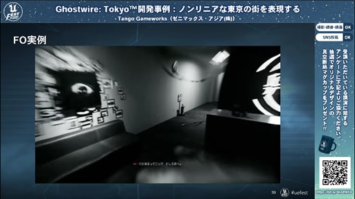 画像ギャラリー No.014のサムネイル画像 / 「Ghostwire: Tokyo™開発事例:ノンリニアな東京の街を表現する」聴講レポート。最先端の映像表現で描かれた渋谷は,いかにして生まれたのか