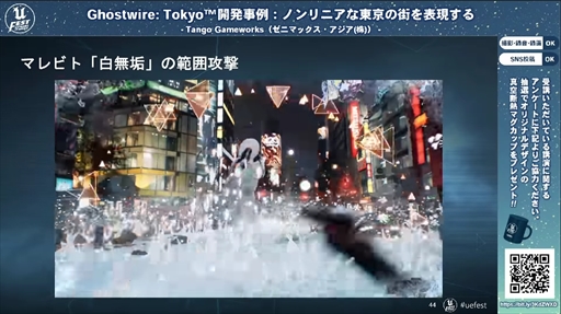 画像ギャラリー No.015のサムネイル画像 / 「Ghostwire: Tokyo™開発事例:ノンリニアな東京の街を表現する」聴講レポート。最先端の映像表現で描かれた渋谷は,いかにして生まれたのか