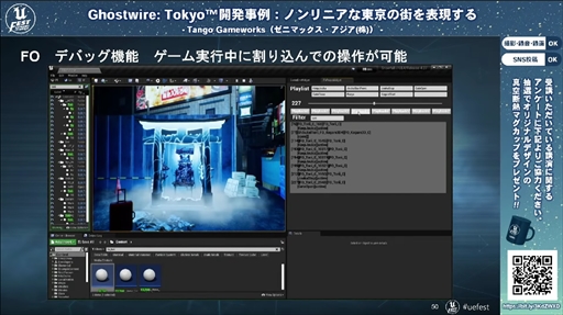 画像ギャラリー No.017のサムネイル画像 / 「Ghostwire: Tokyo™開発事例:ノンリニアな東京の街を表現する」聴講レポート。最先端の映像表現で描かれた渋谷は,いかにして生まれたのか