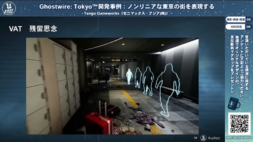 画像ギャラリー No.018のサムネイル画像 / 「Ghostwire: Tokyo™開発事例:ノンリニアな東京の街を表現する」聴講レポート。最先端の映像表現で描かれた渋谷は,いかにして生まれたのか