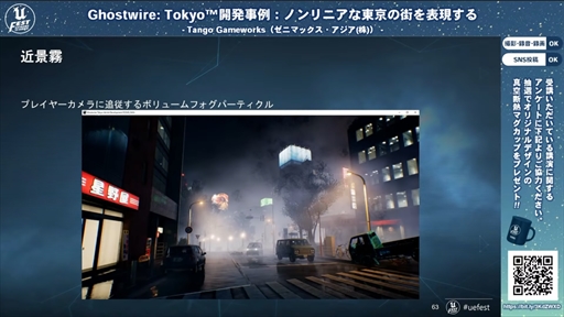 画像ギャラリー No.021のサムネイル画像 / 「Ghostwire: Tokyo™開発事例:ノンリニアな東京の街を表現する」聴講レポート。最先端の映像表現で描かれた渋谷は,いかにして生まれたのか