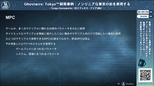 画像ギャラリー No.023のサムネイル画像 / 「Ghostwire: Tokyo™開発事例:ノンリニアな東京の街を表現する」聴講レポート。最先端の映像表現で描かれた渋谷は,いかにして生まれたのか